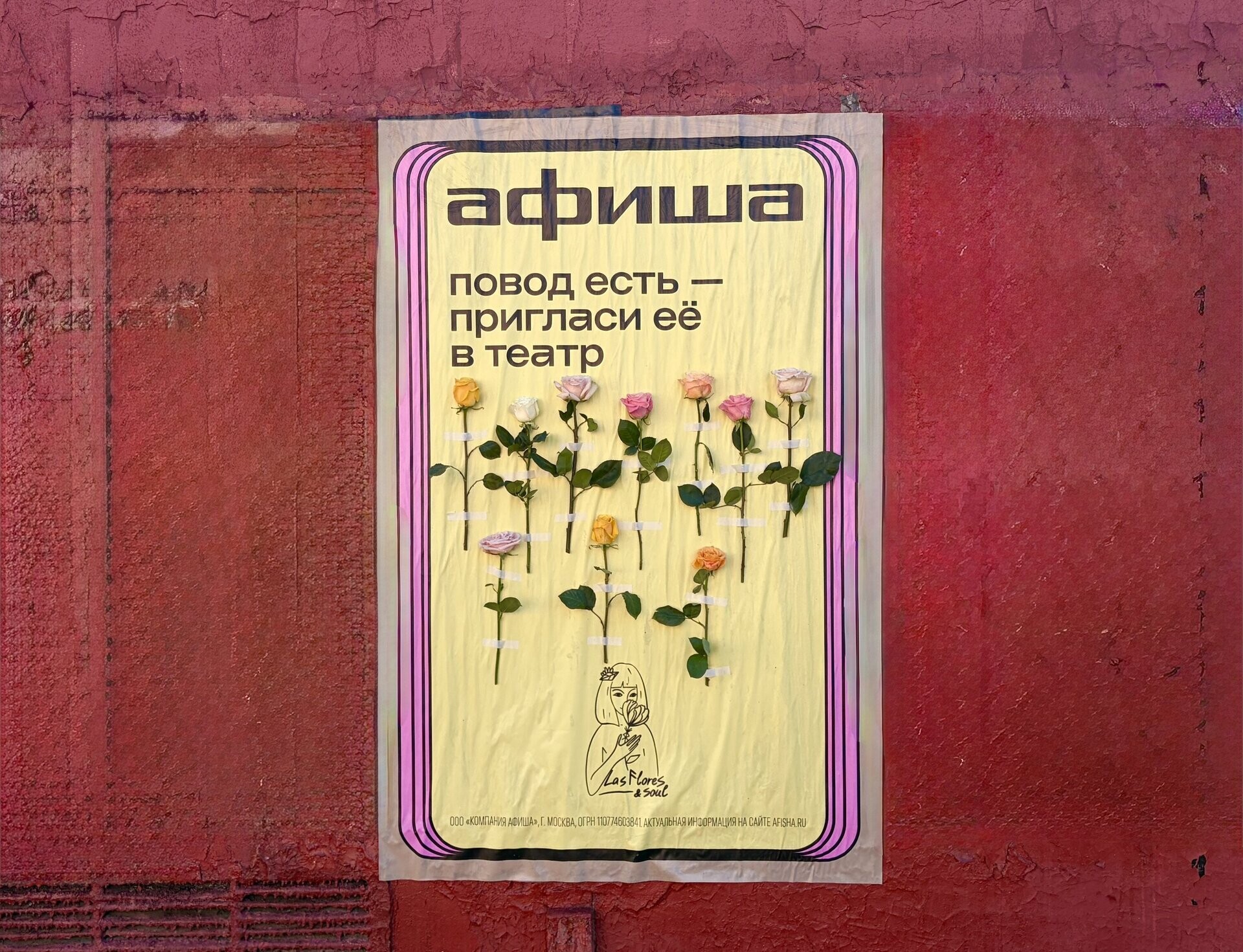 Цветочная акция «Афиши» в Санкт-Петербурге