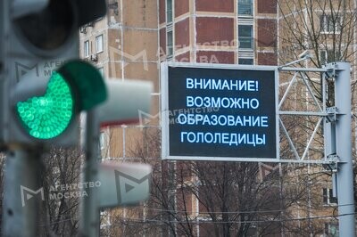 Гололедица в Москве