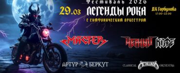 Звезды русского рока примут участие в симфоническом марафоне