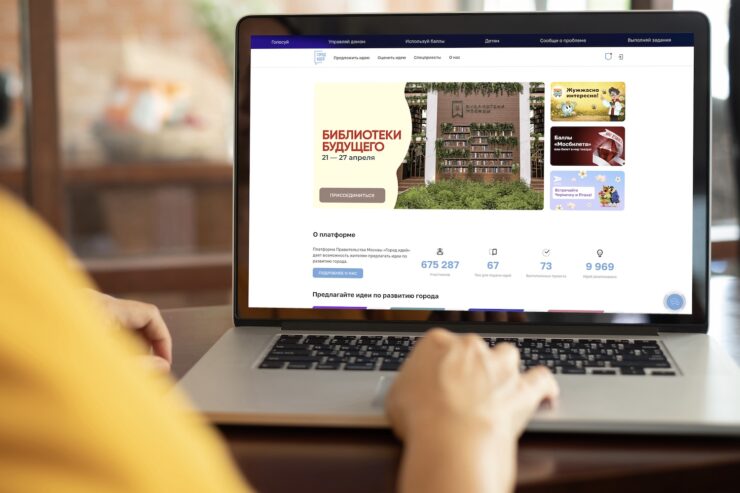 Проект «Библиотеки будущего» стартовал на платформе «Город идей»