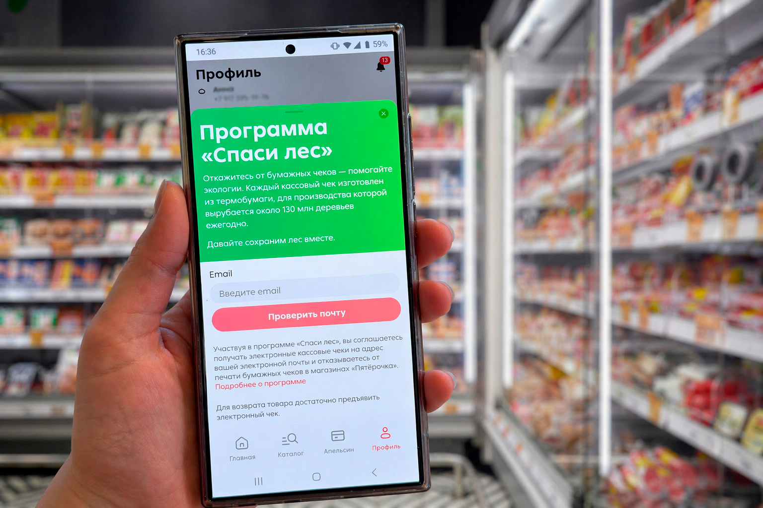 Пятёрочка учредила День перехода на электронные чеки