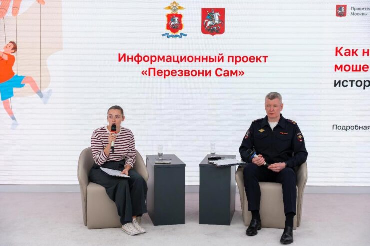 В Москве родителям расскажут о защите детей от интернет-мошенников