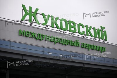 Аэропорт Жуковский