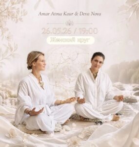 Amar Atma и Dea Nova приглашают на женский круг Atma Shakti  - вечер самопознания и восстановления с презентацией новой мантры