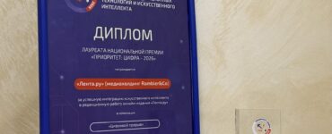«Лента.ру» получила премию за создание системы применения ИИ в редакционной работе