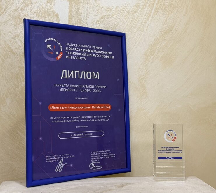 «Лента.ру» получила премию за создание системы применения ИИ в редакционной работе