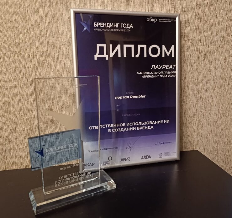 «Рамблер» стал лауреатом национальной премии «Брендинг года»