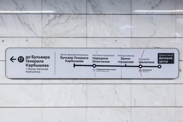 Собянин: В Москве провели технический пуск первого участка Рублево-Архангельской линии метро