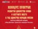 В рамках Всероссийской акции «Код донора. Единство народов России» стартует конкурс практик развития донорства крови и костного мозга