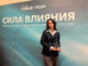 В рамках форума «Сила влияния» главред «Афиши Daily»  получила награду