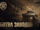 Стартовал прием заявок на всероссийский турнир «Битва заводов»