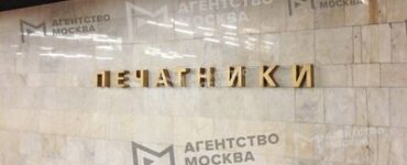 Восточный вестибюль станции метро «Печатники» временно закроют с 18 июля
