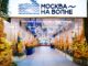 На рыбных рынках «Москва ‒ на волне» подготовили скидки ко Дню знаний