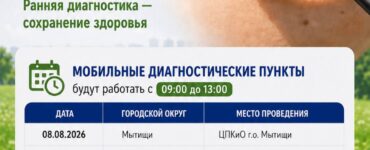 В парках Подмосковья в августе проведут бесплатные акции по ранней диагностике рака кожи