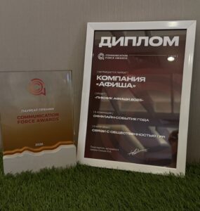 Команда «Афиши» получила премию за продвижение «Пикника Афиши–2025»