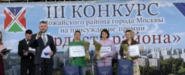В Можайском состоялась церемония вручения премии «Гордость района»