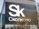 МЭИ и «Сколково» объединят усилия в обучении управлению ИИ-проектами в энергетике