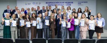 На ВНОТ‑2026 наградили финалистов конкурса «Лучший специалист по охране труда»