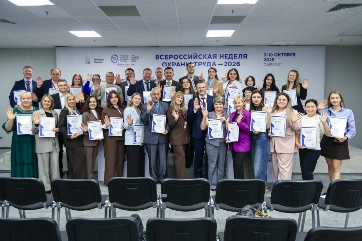 На ВНОТ‑2026 наградили финалистов конкурса «Лучший специалист по охране труда»
