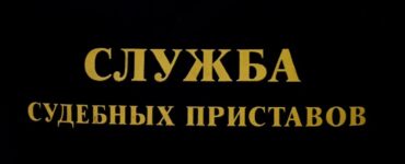 Приставы изъяли у жителя Чехова Infiniti за 4,3 млн рублей штрафов ГИБДД